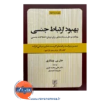 قیمت کتاب کار بهبود ارتباط جنسی ترجمه علی محمد نظری