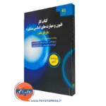 کتاب کار فنون و مهارت های اساسی مشاوره جرارد اگن