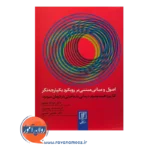 قیمت کتاب کاربرد هیپنوتیزم درمانی شناختی در درمان سردرد