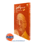 کتاب کارل رانسوم راجرز فاطمه همتی انتشارات دانژه