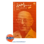 قیمت کتاب کارل رانسوم راجرز نرگس طالقانی