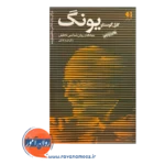قیمت کتاب کارل گوستاو یونگ انتشارات دانژه