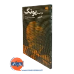 کتاب کارل گوستاو یونگ فربد فدایی نشر دانژه