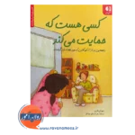 قیمت کتاب کسی هست که حمایت می کند اسحق دوانگر نشر دانژه