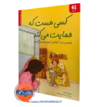 کتاب کسی هست که حمایت می کند سوزان فاربر انتشارات دانژه