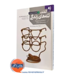 کتاب کشف تله های زندگی مهدی طباطبایی فرد