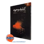 کتاب کشف وجود رولو می ترجمه مهین میلانی
