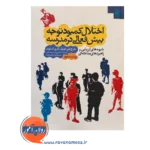 قیمت کتاب اختلال کمبود توجه بیش فعالی در مدرسه انتشارات دانژه