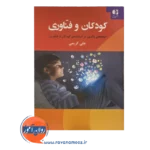 قیمت کتاب کودکان و فناوری انتشارات دانژه