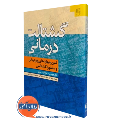 کتاب گشتالت درمانی فیل جویس انتشارات دانژه