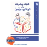 قیمت کودکان دیرآموز مری لو ابرسول