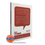کتاب 100 ایده آموزشی نشر رشد
