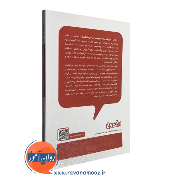 کتاب 100 ایده آموزشی نشر رشد