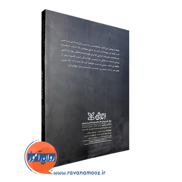 کتاب آموزش روانشناسی ورزشی