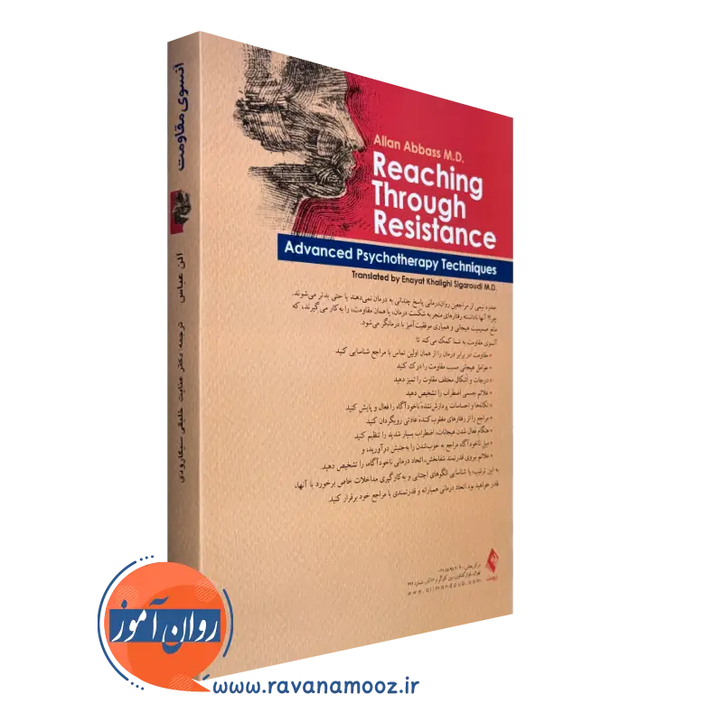 کتاب آنسوی مقاومت نشر ارجمند