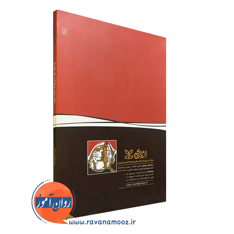 کتاب آیا رابطه خود را میتوانید نجات دهید