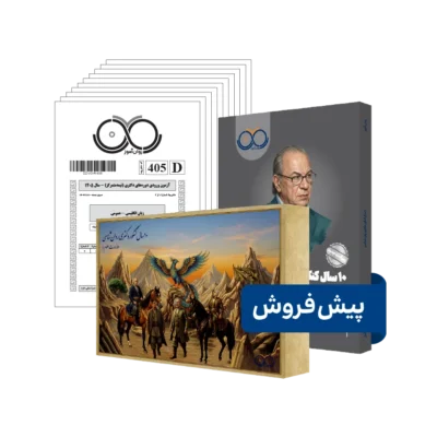 پکیج ده سال دکتری روانشناسی روان آموز پیش فروش