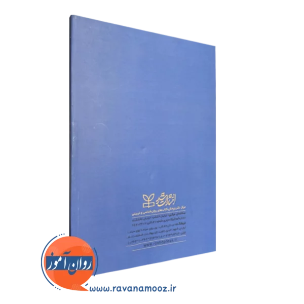 کتاب تعلیم و تربیت کودکان مبتلا به اختلال کم توجهی بیش فعالی