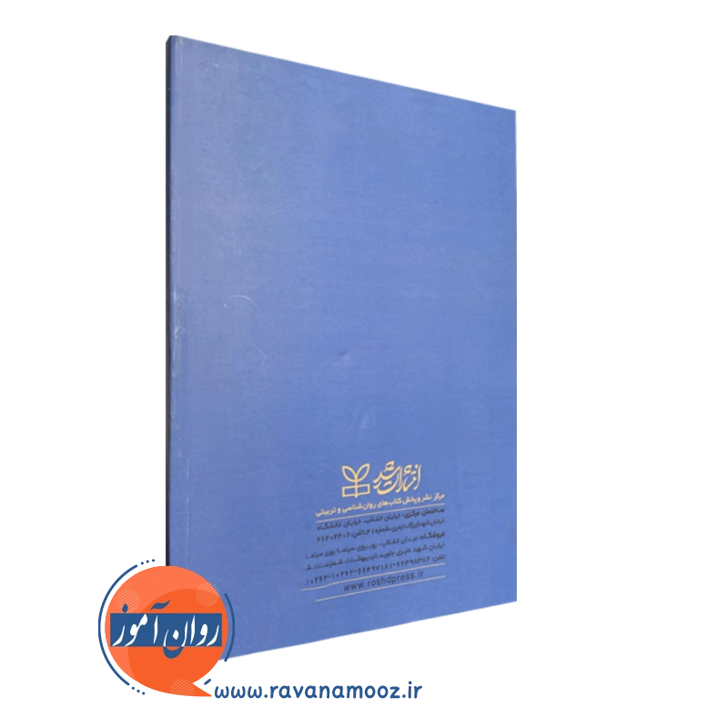 کتاب تعلیم و تربیت کودکان مبتلا به اختلال کم توجهی بیش فعالی