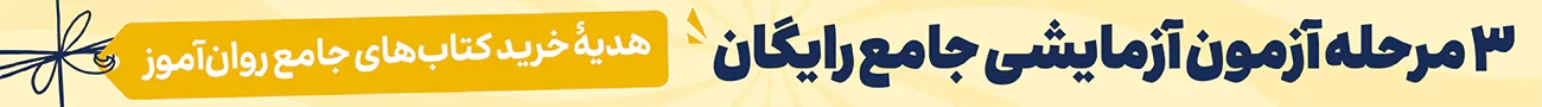 خرید کتاب بانک تست تالیفی ارشد روانشناسی روان آموز