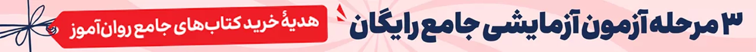 خرید کتاب روانشناسی بالینی ارشد روان آموز