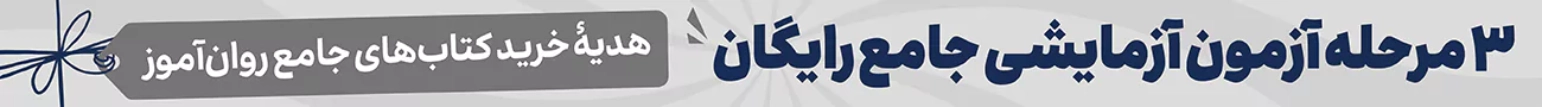 خرید کتاب ده سال کنکور ارشد روانشناسی روان آموز
