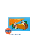 قیمت کتاب چگونه عمه درمانگر نباشیم فاطمه دهقان