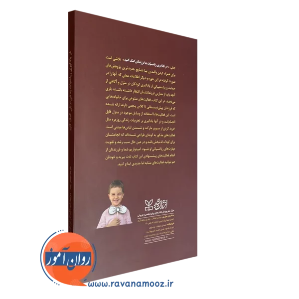 کتاب در یادگیری ریاضیات به فرزندتان کمک کنید