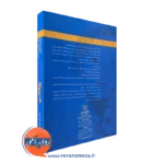 کتاب راهنمای جامع پزشکی برای معلمان دبستان ها