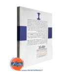 خرید کتاب راهنمای معاینه تشخیصی DSM5
