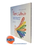 خرید کتاب رمز موفقیت نوجوانان ترجمه شریعت زاده