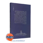 کتاب روانشناسی موفقیت در محیط کار