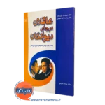 قیمت کتاب عاقلان در جای دیوانگان ترجمه یوسف کریمی