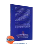 کتاب عاقلان در جای دیوانگان