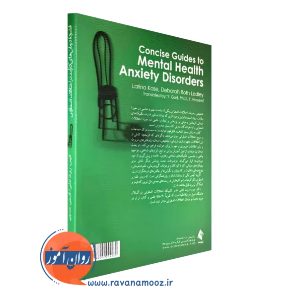 کتاب فشرده درمان های کارآمد در اختلالات اضطرابی