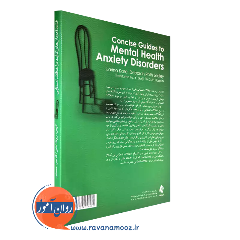 کتاب فشرده درمان های کارآمد در اختلالات اضطرابی