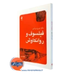 کتاب فیلسوف و روانکاوش تورج مرادی نشر ارجمند