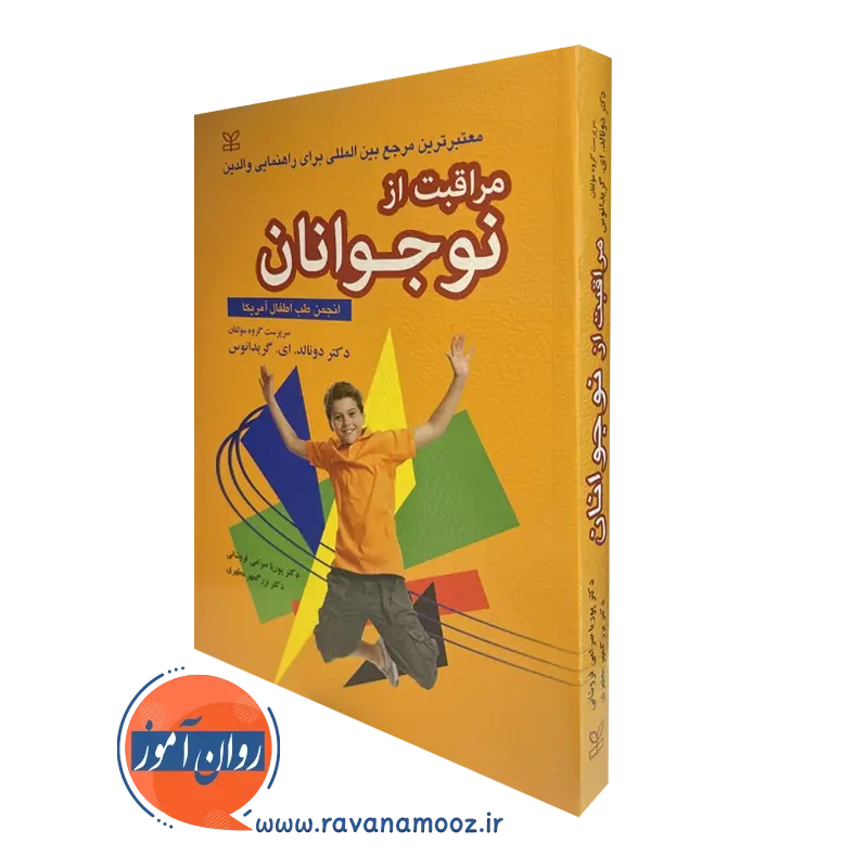 خرید کتاب مراقبت از نوجوانان اثر دونالد گریدانوس
