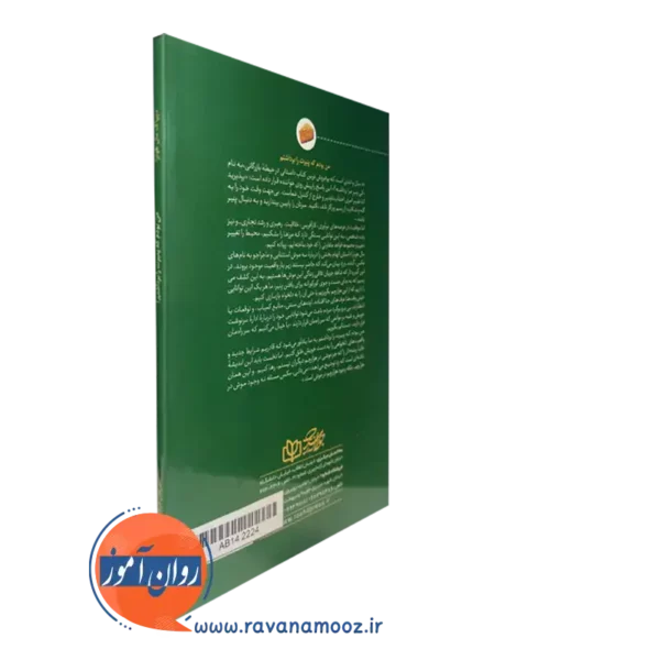 خرید کتاب من بودم که پنیرت را برداشتم