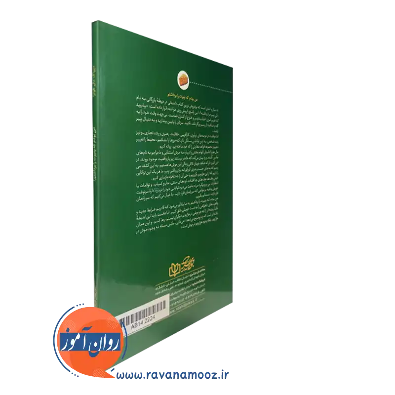 خرید کتاب من بودم که پنیرت را برداشتم