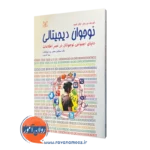 قیمت کتاب نوجوان دیجیتالی ترجمه بیابانگرد
