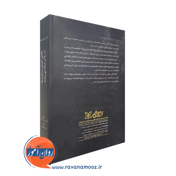 نگاهی تطبیقی به نظریه ها در روانشناسی رشد