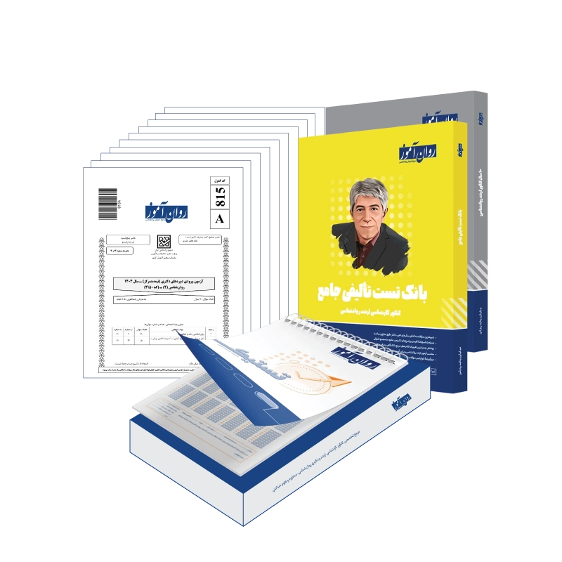 پکیج تستاز روان آموز