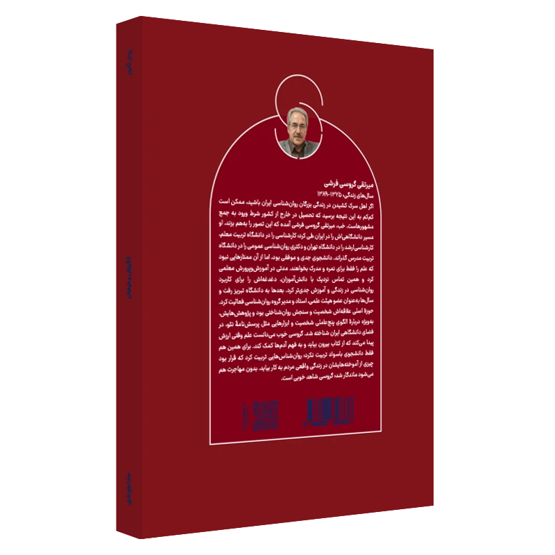 پیش فروش کتاب انگیزش و هیجان روان آموز