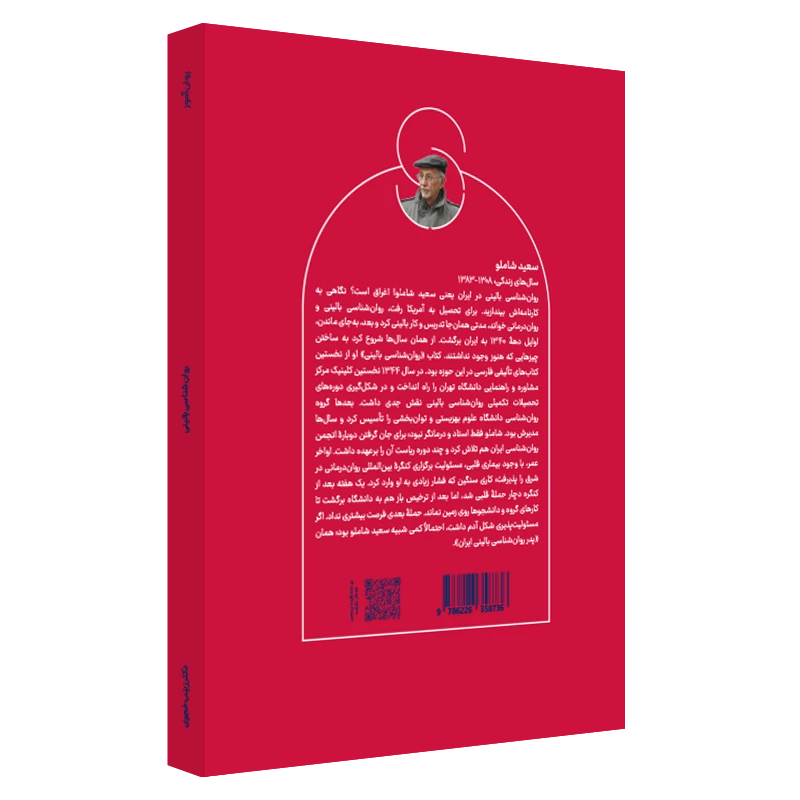 پیش فروش کتاب روانشناسی بالینی روان آموز