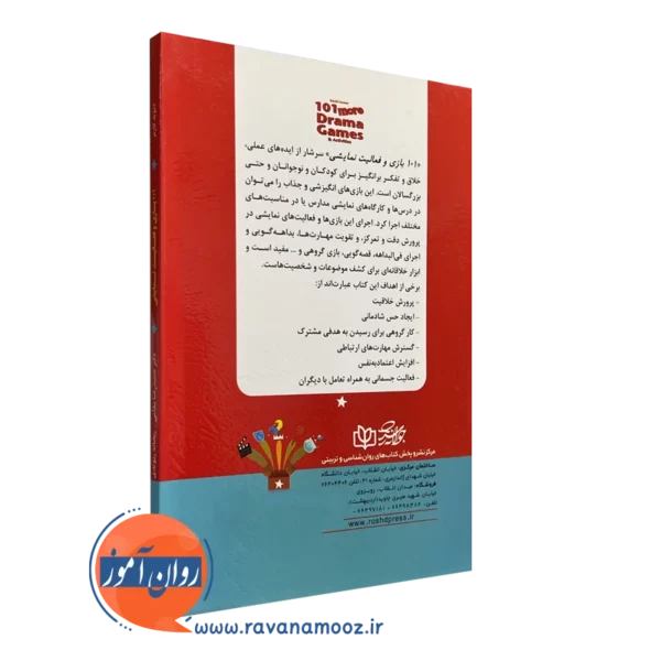 کتاب 101 بازی و فعالیت نمایشی