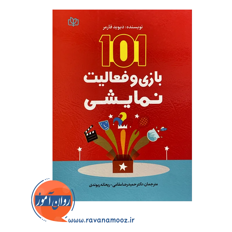 قیمت کتاب 101 بازی و فعالیت نمایشی حمیدرضا مقامی