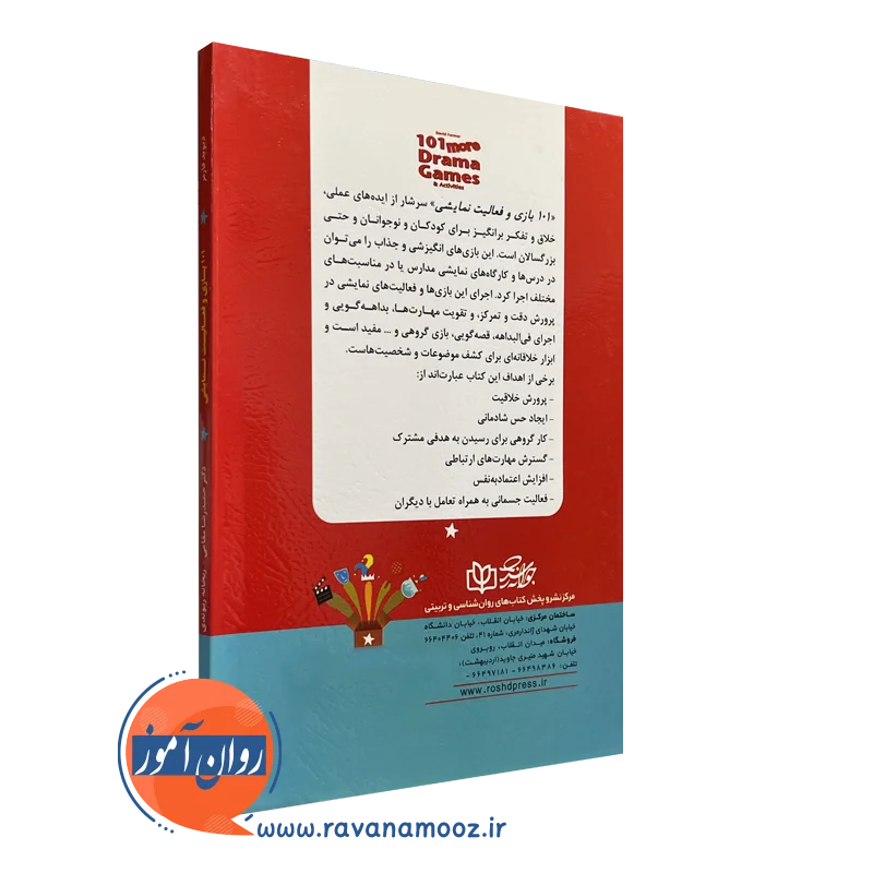 کتاب 101 بازی و فعالیت نمایشی