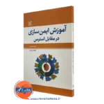 کتاب آموزش ایمن سازی در مقابل استرس دونالد مایکنبام
