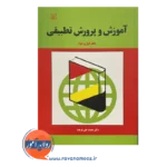 قیمت کتاب آموزش و پرورش تطبیقی محمدعلی فرجاد